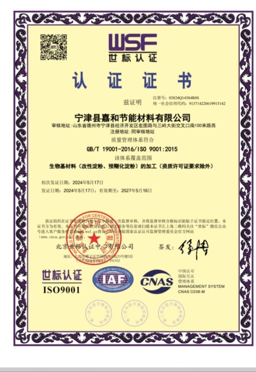 世標(biāo)認(rèn)證證書(shū)